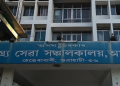 Directorate of Health Services, Assam