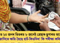 ভাৰতত ১০ জনৰ ভিতৰত ৮ জনেই প্ৰেছাৰ-ছুগাৰত আক্ৰান্ত; অজানিতে ক্ষতি হৈছে হাৰ্ট-কিডনিৰ! কি পৰীক্ষা কৰিব?