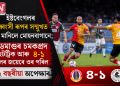 ইষ্টবেংগলৰ বিধ্বংসী ৰূপৰ সন্মুখত হাৰ মানিলে মোহনবাগানে; এডমাণ্ডৰ চমকপ্ৰদ হেটট্ৰিক আৰু ৪-১ গ’লৰ জয়েৰে ওৰ পৰিল ২২ বছৰীয়া অপেক্ষাৰ