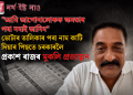 “আমি আপোনালোকক ক্ষমতাৰ পৰা নমাই আনিম”: ভোটাৰ তালিকাৰ পৰা নাম কাটি দিয়াৰ পিছতে চৰকাৰলৈ প্ৰকাশ ৰাজৰ মুকলি প্ৰত্যাহ্বান