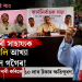 চৰকাৰী সাহায্যক ভেঙুচালি আখ্যা অখিল গগৈৰ! বানপীড়িতলৈ দাবী কৰিলে ১০ লাখ টকাৰ ক্ষতিপূৰণ…