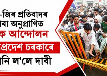 জেন-জিৰ প্ৰতিবাদৰ দ্বাৰা অনুপ্ৰাণিত কৃষক আন্দোলন : মধ্যপ্ৰদেশ চৰকাৰে মানি ল’লে দাবী