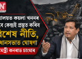 মেঘালয়ত কয়লা খননৰ বাবে কেন্দ্ৰই প্ৰস্তুত কৰিব বিশেষ নীতি, বিধানসভাত ঘোষণা মুখ্যমন্ত্ৰী কনৰাড চাংমাৰ