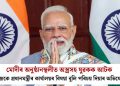 মোদীৰ অনুষ্ঠানস্থলীত অস্ত্ৰসহ যুৱকক আটক : নিজকে প্ৰধানমন্ত্ৰীৰ কাৰ্যালয়ৰ বিষয়া বুলি পৰিচয় দিয়াৰ অভিযোগ