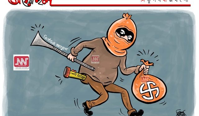 cartoon by Nituparna Rajbongshi. www.cartoonistnituparna.org