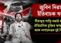 জুবিন দিৱসৰ ইতিবাচক খবৰ : সীমান্তত শান্তি বজাই ৰাখিবলৈ ঐতিহাসিক চুক্তিত স্বাক্ষৰ অসম আৰু নাগালেণ্ডৰ দুই বিধায়কৰ