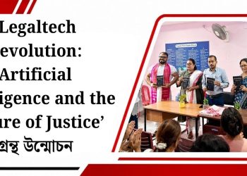 ‘Legaltech Revolution: Artificial Intelligence and the Future of Justice’ গ্ৰন্থ উন্মোচন