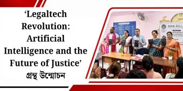 ‘Legaltech Revolution: Artificial Intelligence and the Future of Justice’ গ্ৰন্থ উন্মোচন