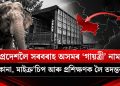 উত্তৰ প্ৰদেশলৈ সৰবৰাহ অসমৰ ‘গায়ত্ৰী’ নামৰ হাতী : মালিকানা, মাইক্র’চিপ আৰু প্ৰশিক্ষণক লৈ তদন্তৰ দাবী