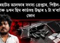 যোৰহাটত আলফাৰ সদস্য গ্ৰেপ্তাৰ, পিষ্টল-গুলী আৰু ৬খন ছিম কাৰ্ডসহ উদ্ধাৰ ২ টা ম’বাইল ফোন