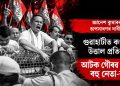 জ্ঞানেশ কুমাৰৰ অপসাৰণৰ দাবীত গুৱাহাটীত কংগ্ৰেছৰ উত্তাল প্ৰতিবাদ, আটক গৌৰৱ গগৈসহ বহু নেতা-কৰ্মী