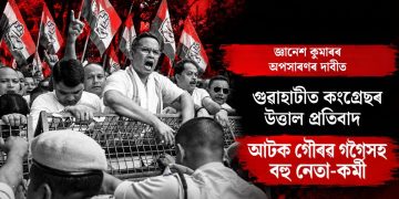 জ্ঞানেশ কুমাৰৰ অপসাৰণৰ দাবীত গুৱাহাটীত কংগ্ৰেছৰ উত্তাল প্ৰতিবাদ, আটক গৌৰৱ গগৈসহ বহু নেতা-কৰ্মী