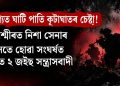 অৰণ্যত ঘাটি পাতি কূটাঘাতৰ চেষ্টা! কাশ্মীৰত নিশা সেনাৰ সৈতে হোৱা সংঘৰ্ষত নিহত ২ জইছ সন্ত্ৰাসবাদী