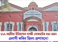 ১১২ বছৰীয়া ইতিহাসৰ সাক্ষী যোৰহাটৰ ৰঙা ভৱন : এলাগী কৰিব জিলা প্ৰশাসনে!