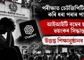 পৰীক্ষাত চেটজিপিটি ব্যৱহাৰ কৰি ধৰা পৰাৰ পাছতে আইআইটি বম্বেৰ ছাত্ৰৰ ভয়ংকৰ সিদ্ধান্ত : উত্তপ্ত শিক্ষানুষ্ঠানৰ চৌহদ