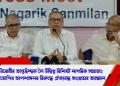 বিৰোধীৰ অন্তৰ্দ্বন্দ্বক লৈ উদ্বিগ্ন বিশিষ্ট নাগৰিক সমাজ; বিজেপিৰ অপশাসনৰ বিৰুদ্ধে ঐক্যবদ্ধ সংগ্ৰামৰ আহ্বান