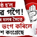 অতিষ্ঠ গৌৰৱ! ৰাইজৰ দলৰ সৈতে মিত্ৰতা ভংগ কৰিলে প্ৰদেশ কংগ্ৰেছে