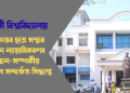 স্নাতকোত্তৰ ছাত্ৰ সন্থাৰ নিৰ্বাচন ন্যায়াধিকৰণৰ নিৰ্বাচন-সম্পৰ্কীয় অভিযোগ সন্দৰ্ভত সিদ্ধান্ত