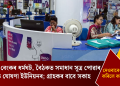 স্থগিত বেংকৰ ধৰ্মঘট, বৈঠকত সমাধান সূত্ৰ পোৱাৰ পিছতে ঘোষণা ইউনিয়নৰ; গ্ৰাহকৰ বাবে সকাহ