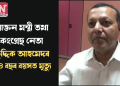প্ৰাক্তন মন্ত্ৰী তথা কংগ্ৰেছ নেতা ছিদ্দিক আহমেদৰ ৬৪ বছৰ বয়সত মৃত্যু