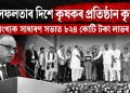 বৃহৎ সফলতাৰ দিশে কৃষকৰ প্ৰতিষ্ঠান কৃভকো : ৪৬ সংখ্যক সাধাৰণ সভাত ৮২৪ কোটি টকা লাভৰ ঘোষণা
