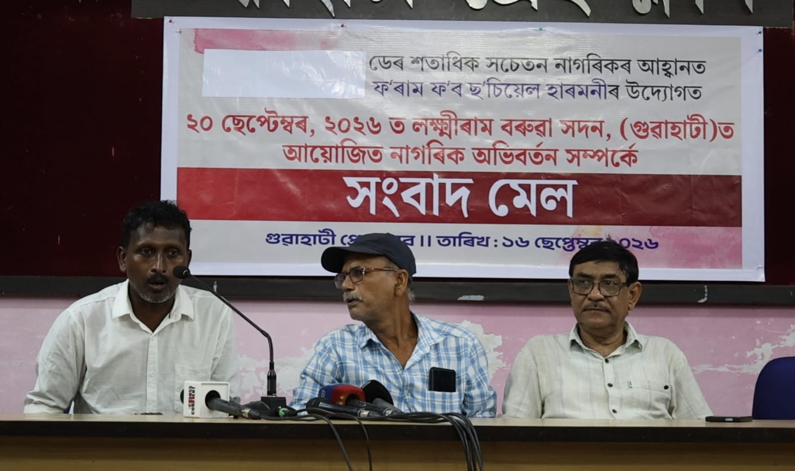 নাগৰিক অধিকাৰ ৰক্ষাৰ বাবে ২০ ছেপ্টেম্বৰত গুৱাহাটীত নাগৰিক অভিৱৰ্তন