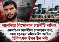 লালকিল্লা বিস্ফোৰণৰ চাৰ্জশ্বীট দাখিল: এনআইএৰ চাৰ্জশ্বীটত চাঞ্চল্যকৰ তথ্য, সমগ্ৰ ষড়যন্ত্ৰৰ মাষ্টাৰমাইণ্ড আছিল চিকিৎসক উমৰ উন নবী 