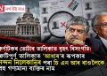 কৰ্ণাটকৰ ভোটাৰ তালিকাত বৃহৎ বিসংগতি: ক্ৰুটিপূৰ্ণ তালিকাত ‘আধাৰ’ৰ ৰূপকাৰ নন্দন নিলেকানিৰ পৰা চি এন আৰ ৰাওলৈকে বহু গণ্যমান্য ব্যক্তিৰ নাম