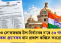 নগাঁও লোকসভাৰ উপ-নিৰ্বাচনৰ বাবে ৪০ গৰাকী তাৰকা প্ৰচাৰকৰ নাম প্ৰকাশ কৰিলে কংগ্ৰেছে