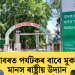 ২ অক্টোবৰত পৰ্যটকৰ বাবে মুকলি হ’ব মানস ৰাষ্ট্ৰীয় উদ্যান
