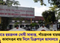 এদিনতে ছয়জনক দোষী সাব্যস্ত, পাঁচজনক যাৱজ্জীৱন কাৰাদণ্ডৰ ৰায় দিলে ডিব্ৰুগড়ৰ আদালতে