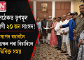 শলঠেকত তৃণমূল ত্যাগী ২০ জন সাংসদ! সদস্যপদ বচাবলৈ অধ্যক্ষৰ পৰা বিচাৰিলে অতিৰিক্ত সময়