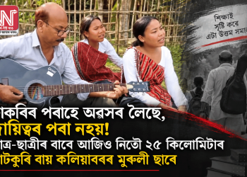 চাকৰিৰ পৰাহে অৱসৰ লৈছে, দায়িত্বৰ পৰা নহয়! ছাত্ৰ-ছাত্ৰীৰ বাবে আজিও নিতৌ ২৫ কিলোমিটাৰ বাটকুৰি বায় কলিয়াবৰৰ মুৰুলী ছাৰে