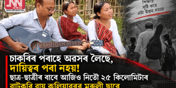 চাকৰিৰ পৰাহে অৱসৰ লৈছে, দায়িত্বৰ পৰা নহয়! ছাত্ৰ-ছাত্ৰীৰ বাবে আজিও নিতৌ ২৫ কিলোমিটাৰ বাটকুৰি বায় কলিয়াবৰৰ মুৰুলী ছাৰে