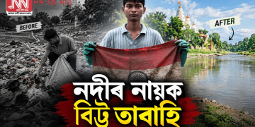 নদীৰ নায়ক বিট্টু তাবাহি