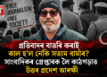 প্ৰতিবাদৰ বাতৰি কৰাই কাল হ’ল নেকি সত্যম বাৰ্মাৰ? সাংবাদিকৰ গ্ৰেপ্তাৰক লৈ কাঠগড়াত উত্তৰ প্ৰদেশ আৰক্ষী