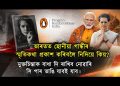 তেওঁলোকে ভাৰতত ছোনীয়া গান্ধীৰ স্মৃতিকথা প্ৰকাশ কৰিবলৈ নিদিয়ে