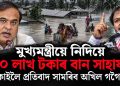অৱশেষত মুখ্যমন্ত্ৰীয়ে দিলে আশ্বাস! কাইলৈ প্ৰতিবাদ সামৰিব অখিল গগৈয়ে