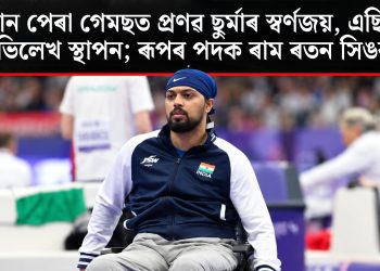 এছিয়ান পেৰা গেমছত প্ৰণৱ ছুৰ্মাৰ স্বৰ্ণজয়, এছিয়ান অভিলেখ স্থাপন; ৰূপৰ পদক ৰাম ৰতন সিঙৰ