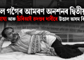 অখিল গগৈৰ আমৰণ অনশনৰ দ্বিতীয় দিন : বান সাহায্য আৰু চিবিআই তদন্তৰ দাবীৰে উত্তাল অসম বিধানসভা