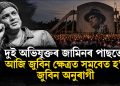 দুই অভিযুক্তৰ জামিনৰ পাছতে আজি জুবিন ক্ষেত্ৰত সমবেত হ’ব জুবিন অনুৰাগী