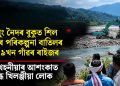 ডিয়ুং নৈদৰ বুকুত শিল খননৰ পৰিকল্পনা বাতিলৰ দাবী ৯খন গাঁৱৰ ৰাইজৰ : নদী খহনীয়াৰ আশংকাত ক্ষুব্ধ খিলঞ্জীয়া লোক