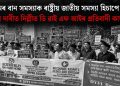 অসমৰ বান সমস‍্যাক ৰাষ্ট্ৰীয় জাতীয় সমস‍্যা হিচাপে গণ‍্য কৰাৰ দাবীত দিল্লীত ডি ৱাই এফ আইৰ প্ৰতিবাদী কাৰ্যসূচী