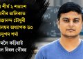 বিশ্বৰ শীৰ্ষ ২ শতাংশ বিজ্ঞানীৰ তালিকাত গিৰিজানন্দ চৌধুৰী বিশ্ববিদ্যালয়ৰ অধ্যাপক ড০ অনুপম ‎শৰ্মা : অসমলৈ কঢ়িয়াই আনিলে বিৰল গৌৰৱ
