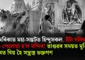 আমেৰিকাত মহা-সঙ্কটত হিন্দুসকল, ইটা দলিয়াই ভাঙি পেলোৱা হ’ল মন্দিৰ! তাণ্ডৱৰ সময়ত মূৰ্তিৰ সন্মুখত থিয় হৈ সন্ত্ৰস্ত হৈ পৰিল ভক্তগণ