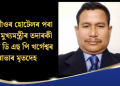 বঙাইগাঁওৰ হোটেলৰ পৰা উদ্ধাৰ মুখ্যমন্ত্ৰীৰ তদাৰকী কোষৰ ডি এছ পি খৰ্গেশ্বৰ ৰাভাৰ মৃতদেহ