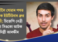 দিল্লীলৈ যোৱাৰ পথত আটক ইউটিউবাৰ ধ্ৰুৱ ৰাথী; চিজেপি নেত্ৰী ৰত্না সিঙকো আটক দিল্লী আৰক্ষীৰ