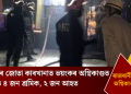দিল্লীৰ জোতা কাৰখানাত ভয়ংকৰ অগ্নিকাণ্ডত নিহত ৪ জন শ্ৰমিক, ২ জন আহত