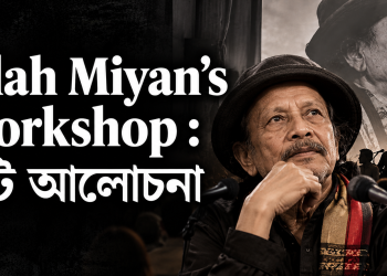 Allah Miyan’s Workshop : এটি আলোচনা