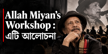 Allah Miyan’s Workshop : এটি আলোচনা